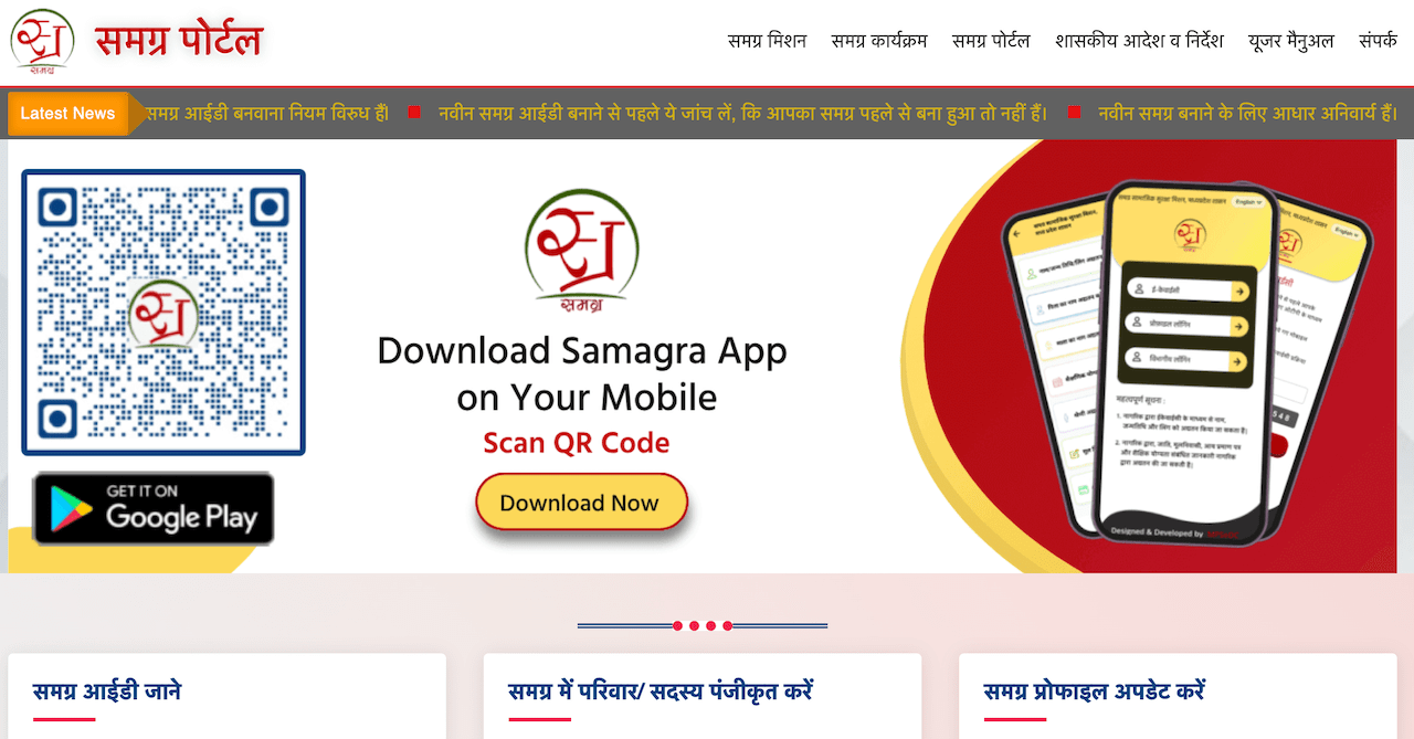 samagra portal