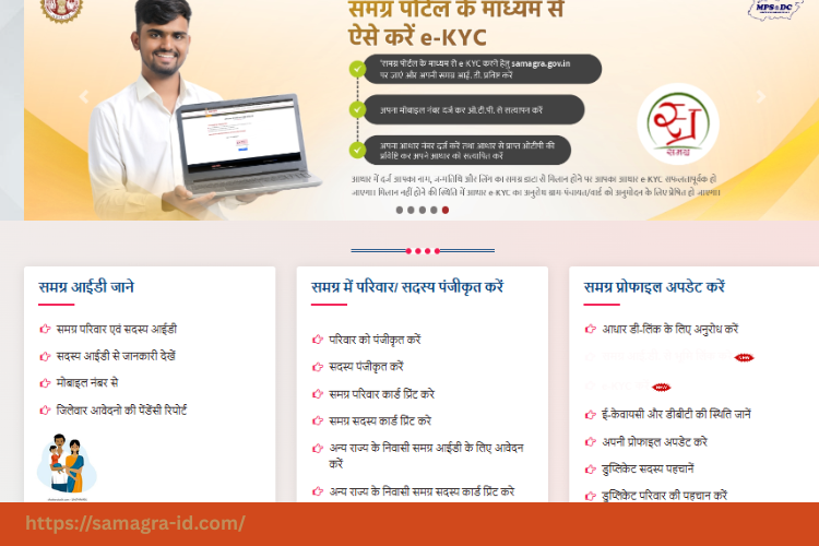 samagra Id kya hai