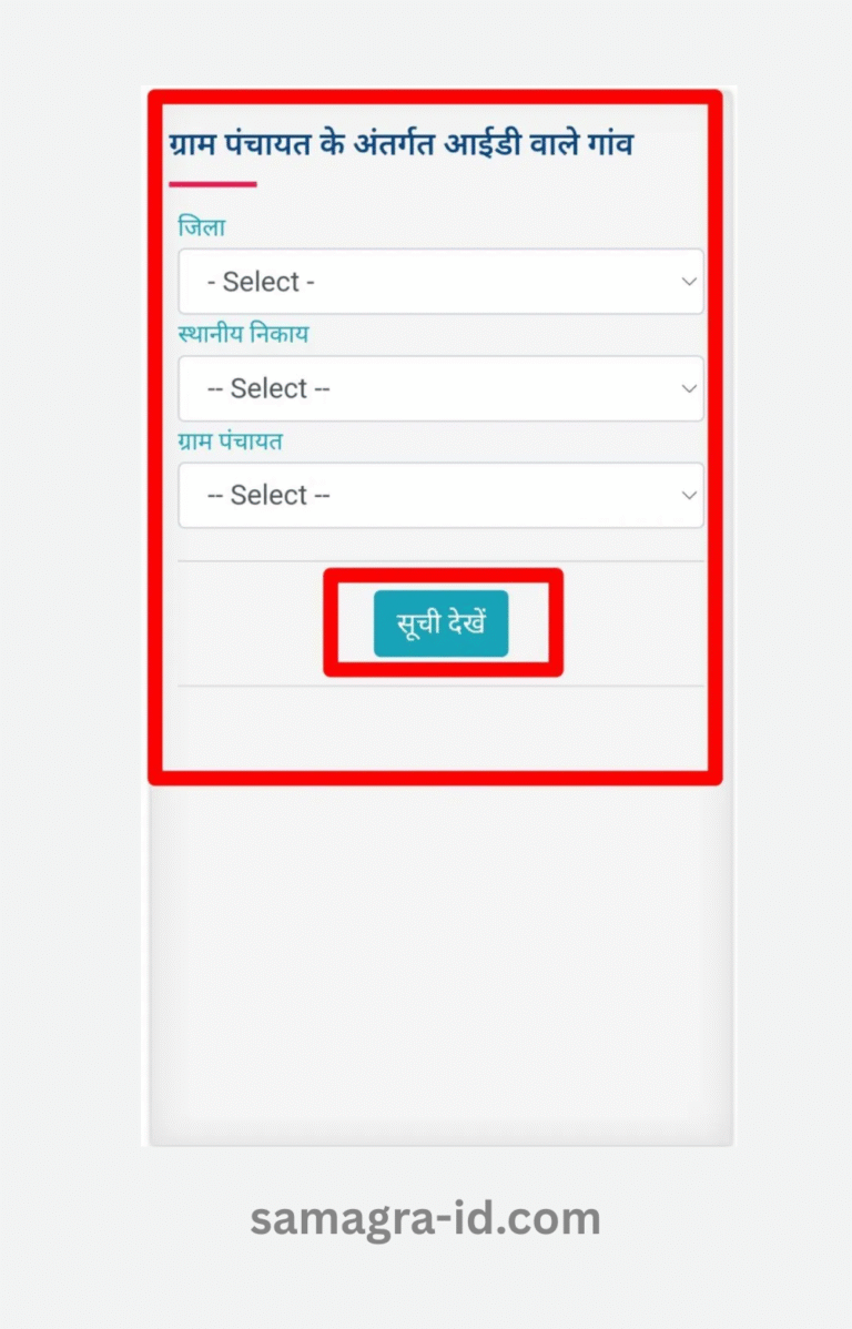 Samrha Api Samagra पोर्टल पर कालोनी/ वार्ड कैसे खोजें? अपना वार्ड जानें