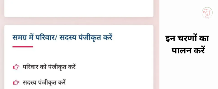 SSSM ID को कैसे प्राप्त करें