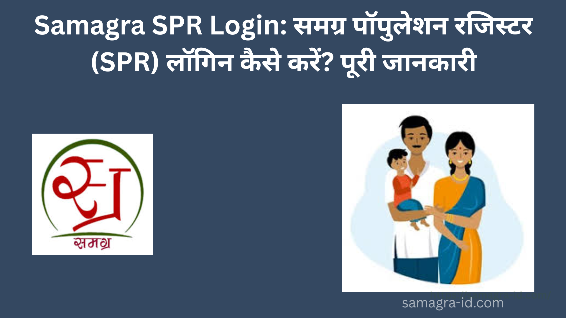 _Samagra SPR Login कैसे करें