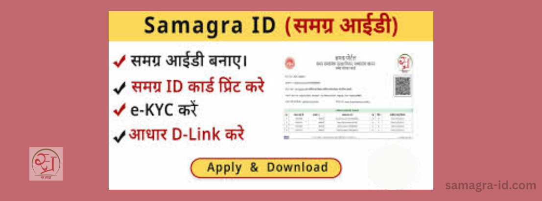 नाम से समग्र आईडी कैसे खोजें पूरी प्रक्रिया 2025