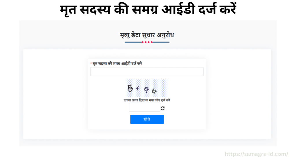 मृत्यु डेटा में संशोधन