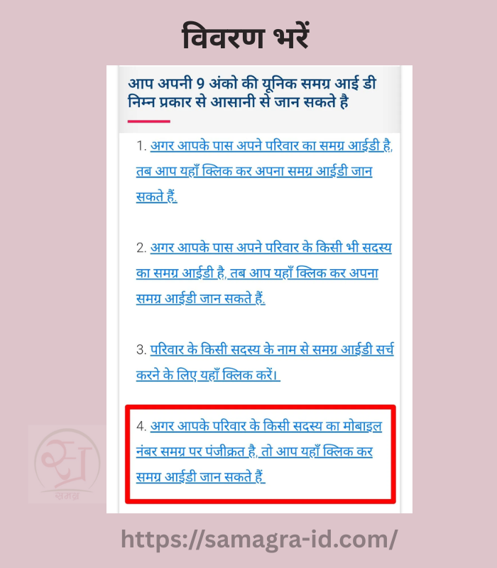 समग्र ID चेक करने की प्रक्रिया