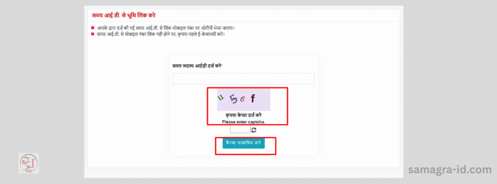 समग्र आई.डी. से भूमि लिंक करे