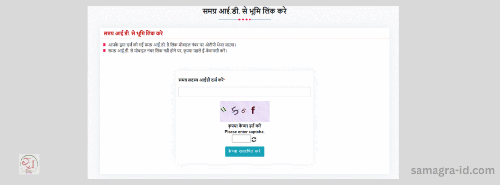 समग्र आई.डी. से भूमि लिंक करे