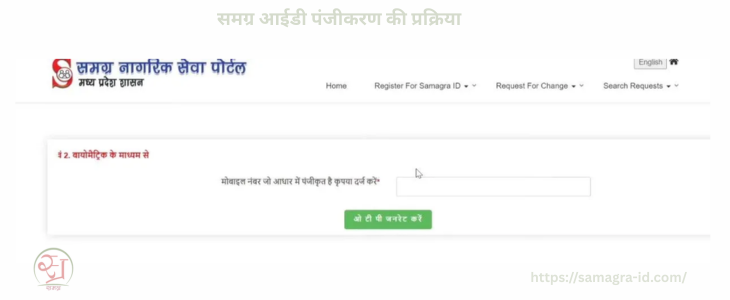 समग्र आईडी पंजीकरण की प्रक्रिया (1)