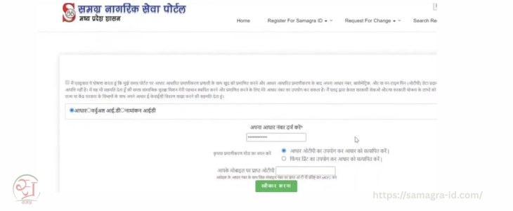 समग्र आईडी पंजीकरण की प्रक्रिया (2)