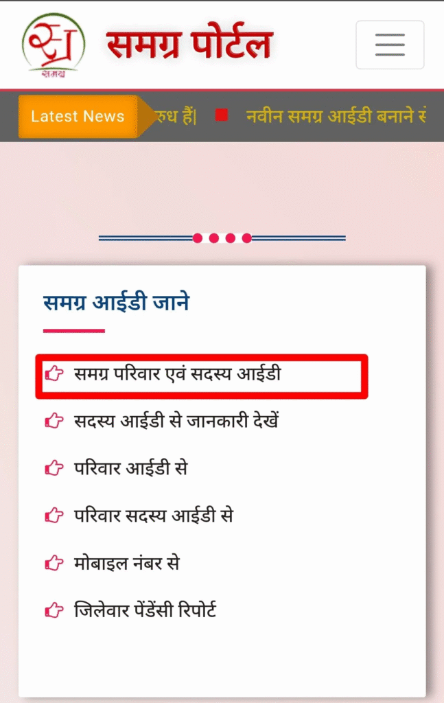 समग्र आईडी कैसे प्राप्त करें?