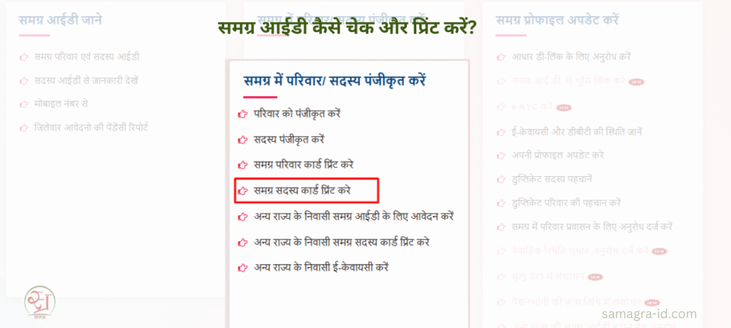 समग्र आईडी कैसे चेक और प्रिंट करें